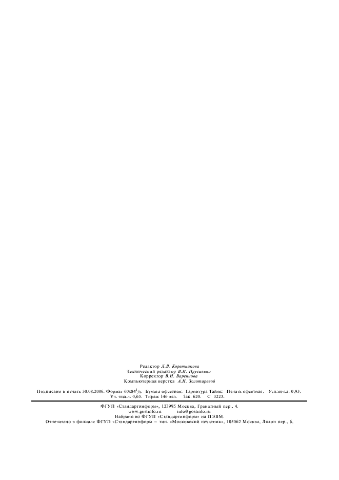 ГОСТ 27006-86 Бетоны. Правила подбора состава (фото 7 из 7)