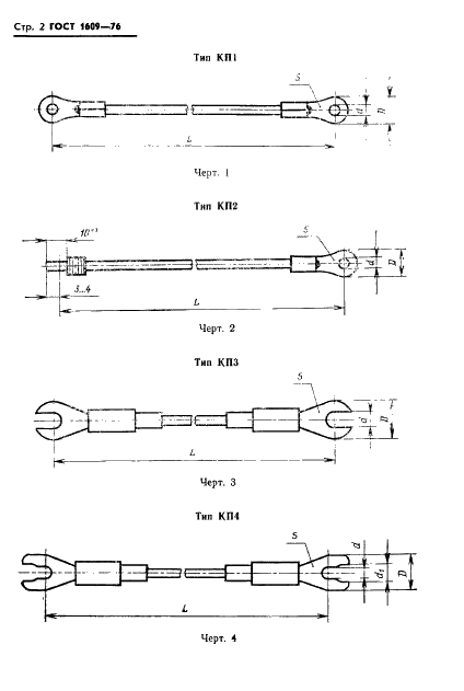 ГОСТ 1609-76 Провода калиброванные для электроизмерительных приборов. Технические условия (фото 4 из 19)