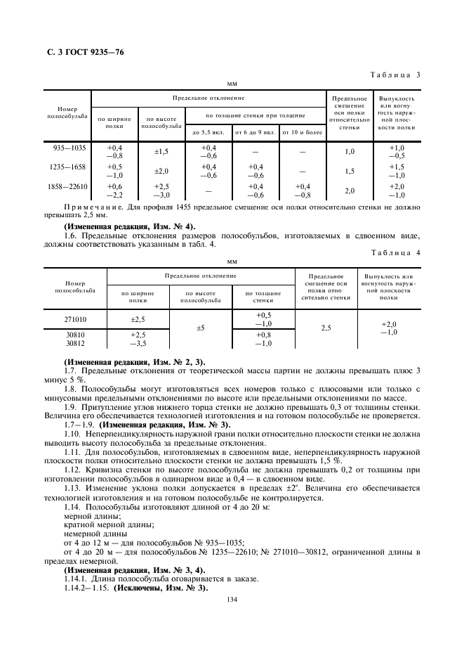 ГОСТ 9235-76 Полособульб горячекатаный симметричный для судостроения. Сортамент (фото 3 из 4)