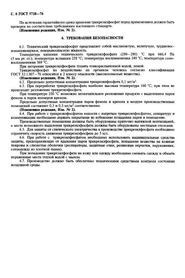 ГОСТ 5728-76 Трикрезилфосфат технический. Технические условия (фото 10 из 11)