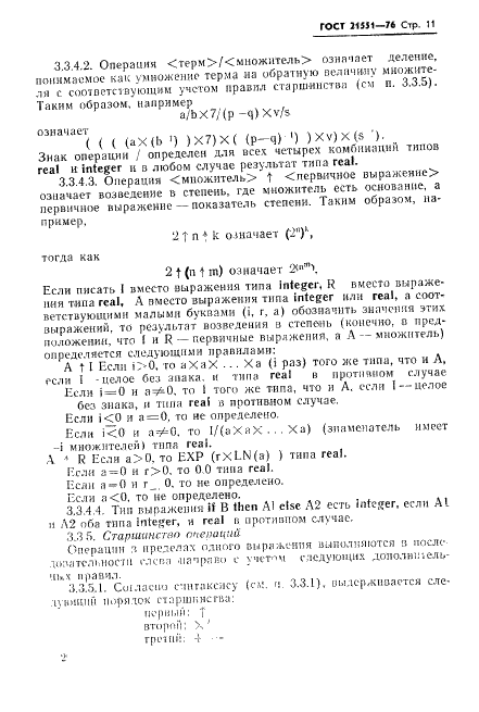 ГОСТ 21551-76 Язык программирования АЛГАМС (фото 12 из 49)
