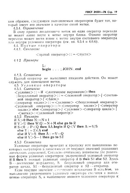 ГОСТ 21551-76 Язык программирования АЛГАМС (фото 20 из 49)