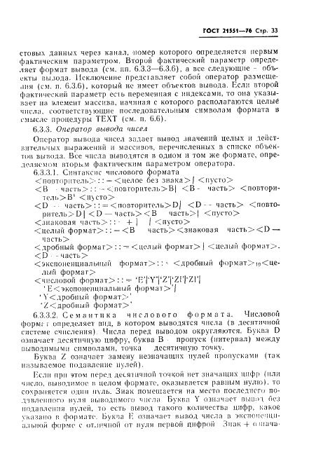 ГОСТ 21551-76 Язык программирования АЛГАМС (фото 34 из 49)