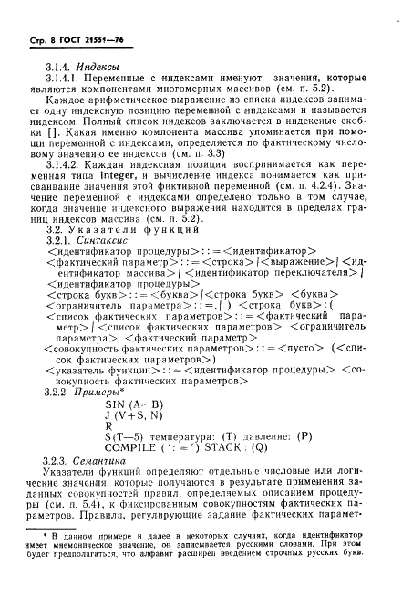 ГОСТ 21551-76 Язык программирования АЛГАМС (фото 9 из 49)