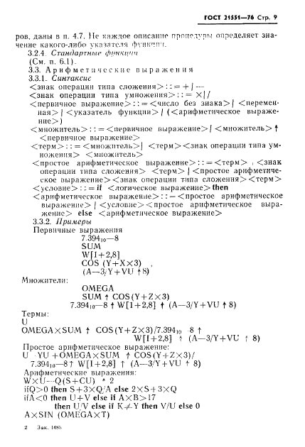 ГОСТ 21551-76 Язык программирования АЛГАМС (фото 10 из 49)