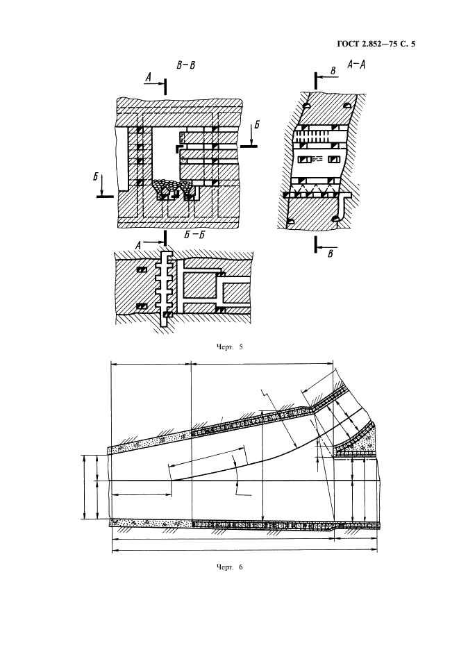ГОСТ 2.852-75 Горная графическая документация. Изображение элементов горных объектов (фото 6 из 11)
