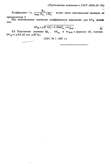 ГОСТ 19656.13-76 Диоды полупроводниковые СВЧ детекторные. Методы измерения тангенциальной чувствительности (фото 16 из 16)