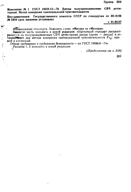 ГОСТ 19656.13-76 Диоды полупроводниковые СВЧ детекторные. Методы измерения тангенциальной чувствительности (фото 9 из 16)