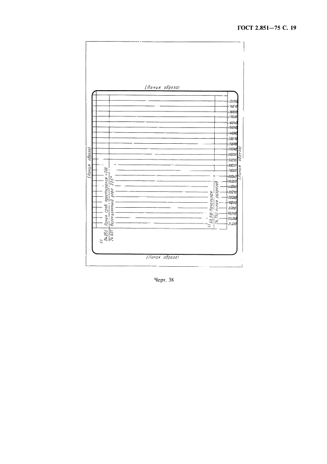 ГОСТ 2.851-75 Горная графическая документация. Общие правила выполнения горных чертежей (фото 20 из 22)