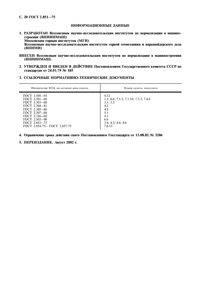 ГОСТ 2.851-75 Горная графическая документация. Общие правила выполнения горных чертежей (фото 21 из 22)