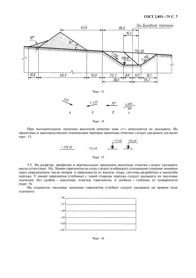ГОСТ 2.851-75 Горная графическая документация. Общие правила выполнения горных чертежей (фото 8 из 22)