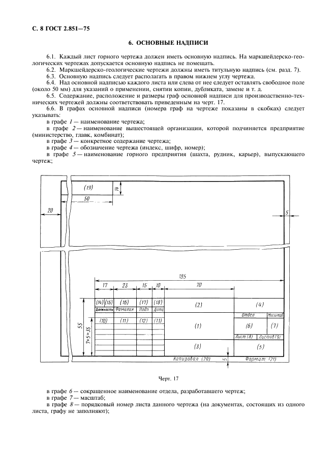 ГОСТ 2.851-75 Горная графическая документация. Общие правила выполнения горных чертежей (фото 9 из 22)