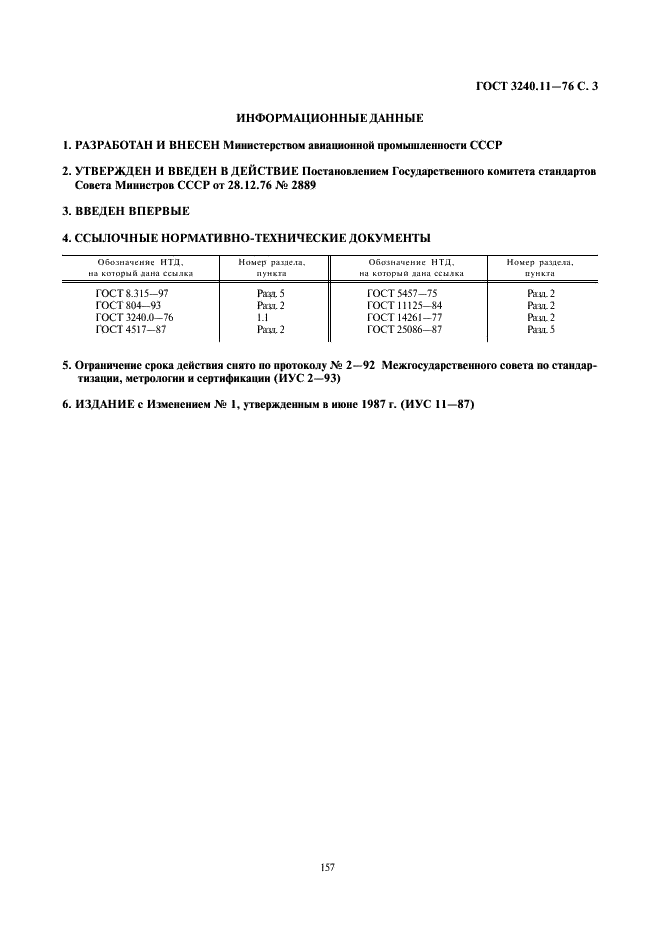 ГОСТ 3240.11-76 Сплавы магниевые. Метод определения калия (фото 3 из 3)
