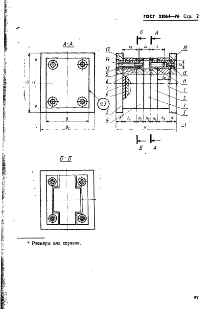 ГОСТ 22064-76 Пресс-формы-заготовки с плитой съема и плитой выталкивателей для литья термопластов под давлением. Конструкция и размеры (фото 2 из 26)