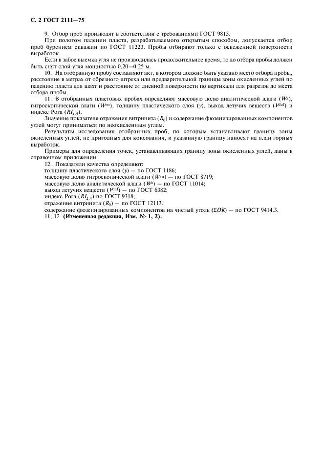 ГОСТ 2111-75 Угли Кузнецкого бассейна для коксования. Метод установления границы зоны окисленных углей (фото 3 из 6)