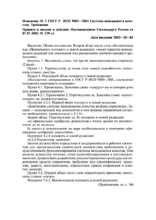 Изменение №1 к ГОСТ Р ИСО 9001-2001  (фото 1 из 4)