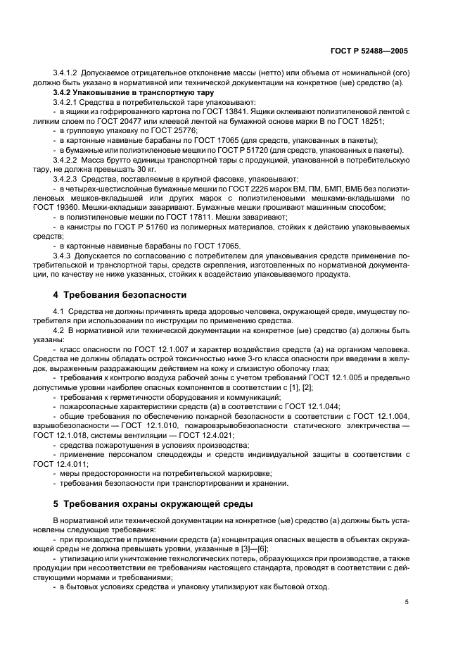 ГОСТ Р 52488-2005 Средства для стирки. Общие технические условия (фото 7 из 12)