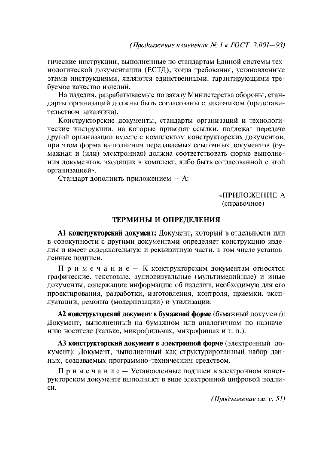 Изменение №1 к ГОСТ 2.001-93  (фото 3 из 4)