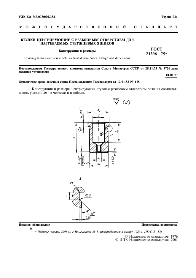 ГОСТ 21296-75 Втулки центрирующие с резьбовым отверстием для нагреваемых стержневых ящиков. Конструкция и размеры (фото 2 из 3)