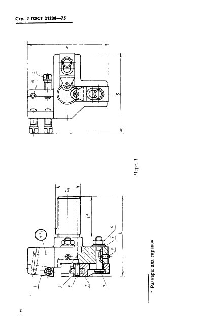 ГОСТ 21200-75 Державки люнетные для тангенциальных резцов к токарно-револьверным станкам. Конструкция и размеры (фото 3 из 10)