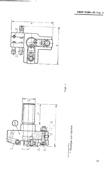 ГОСТ 21201-75 Державки люнетные для косого крепления резцов к токарно-револьверным станкам. Конструкция и размеры (фото 2 из 7)