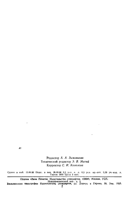 ГОСТ 10327-75 Каракуль-метис всех цветов невыделанный. Технические условия (фото 2 из 8)