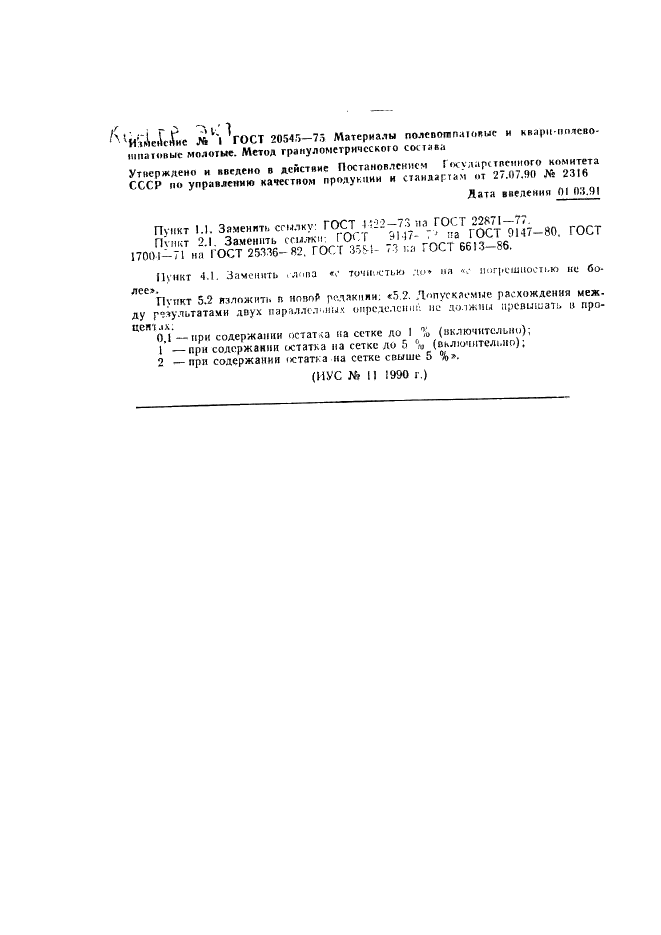 ГОСТ 20545-75 Материалы полевошпатовые и кварц-полевошпатовые молотые. Метод определения гранулометрического состава (фото 5 из 5)