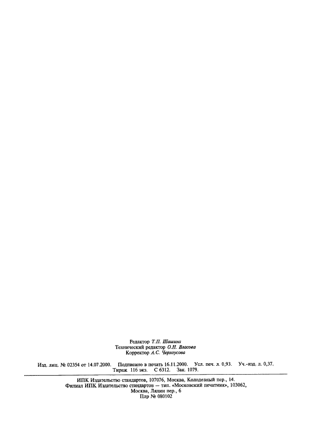 ГОСТ 21244-75 Шерсть натуральная сортированная. Метод определения длины (фото 6 из 6)