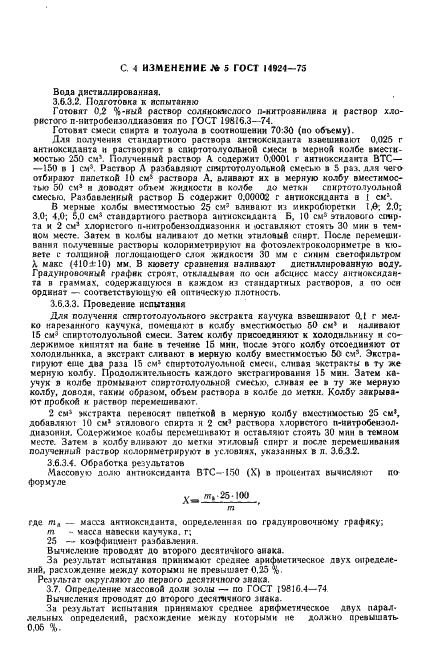 ГОСТ 14924-75 Каучук синтетический цис-бутадиеновый СКД. Технические условия (фото 12 из 29)