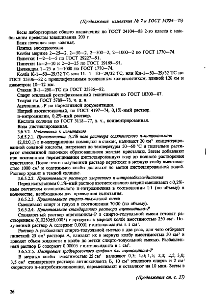 ГОСТ 14924-75 Каучук синтетический цис-бутадиеновый СКД. Технические условия (фото 22 из 29)