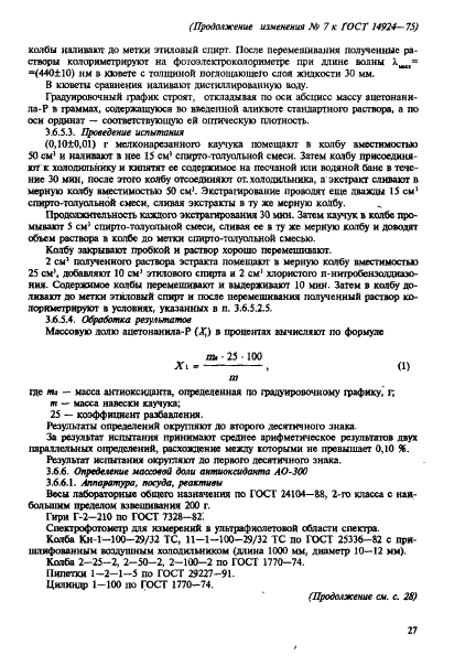 ГОСТ 14924-75 Каучук синтетический цис-бутадиеновый СКД. Технические условия (фото 23 из 29)