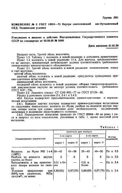 ГОСТ 14924-75 Каучук синтетический цис-бутадиеновый СКД. Технические условия (фото 9 из 29)