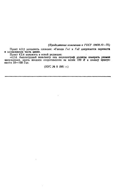 ГОСТ 19438.10-75 Лампы электронные маломощные. Методы испытания и измерения параметров в выпрямительном режиме (фото 12 из 14)