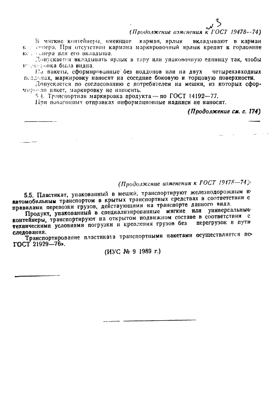 ГОСТ 19478-74 Пластикат поливинилхлоридный для изоляции и оболочек телефонных шнуров. Технические условия (фото 27 из 27)