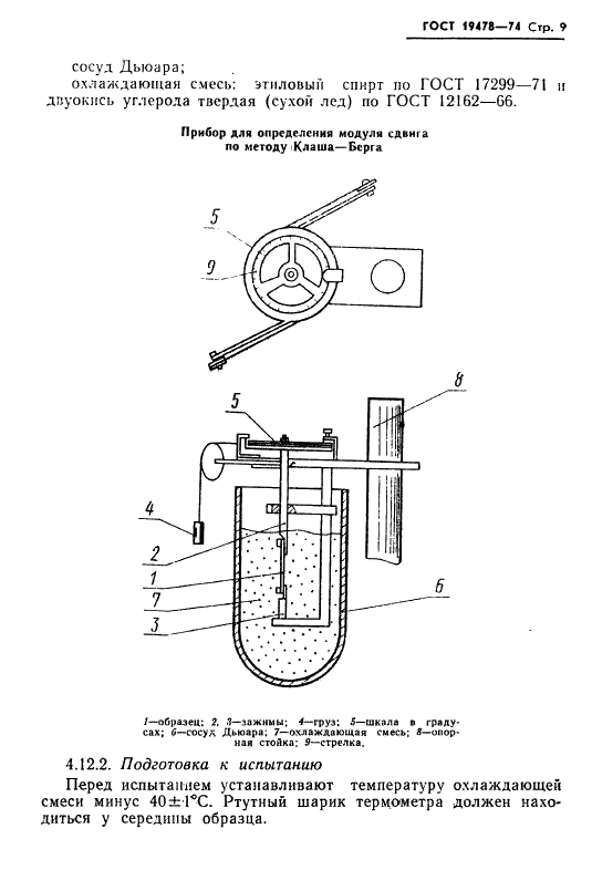ГОСТ 19478-74 Пластикат поливинилхлоридный для изоляции и оболочек телефонных шнуров. Технические условия (фото 10 из 27)