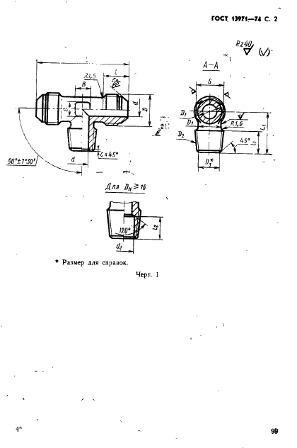 ГОСТ 13971-74 Тройники ввертные для соединений трубопроводов по наружному конусу. Конструкция и размеры (фото 2 из 9)