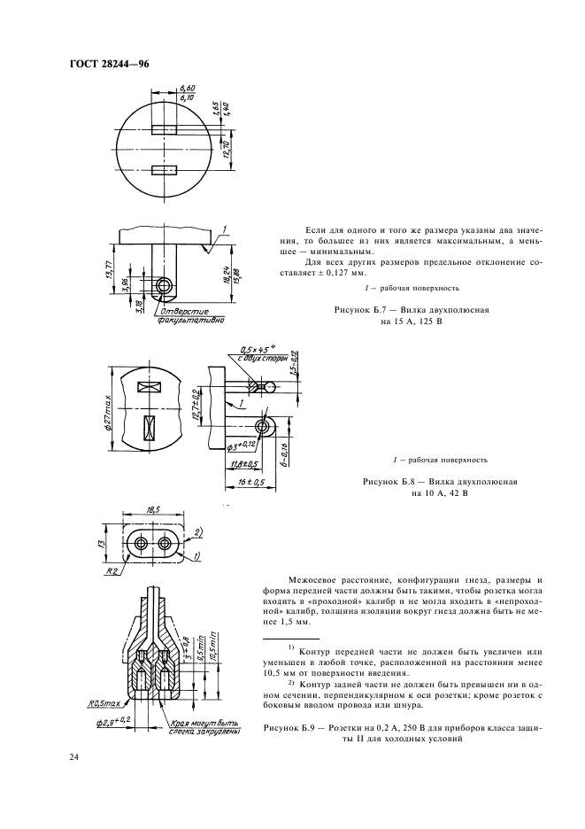 ГОСТ 28244-96 Провода и шнуры армированные. Технические условия (фото 27 из 39)