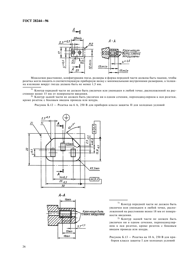 ГОСТ 28244-96 Провода и шнуры армированные. Технические условия (фото 29 из 39)