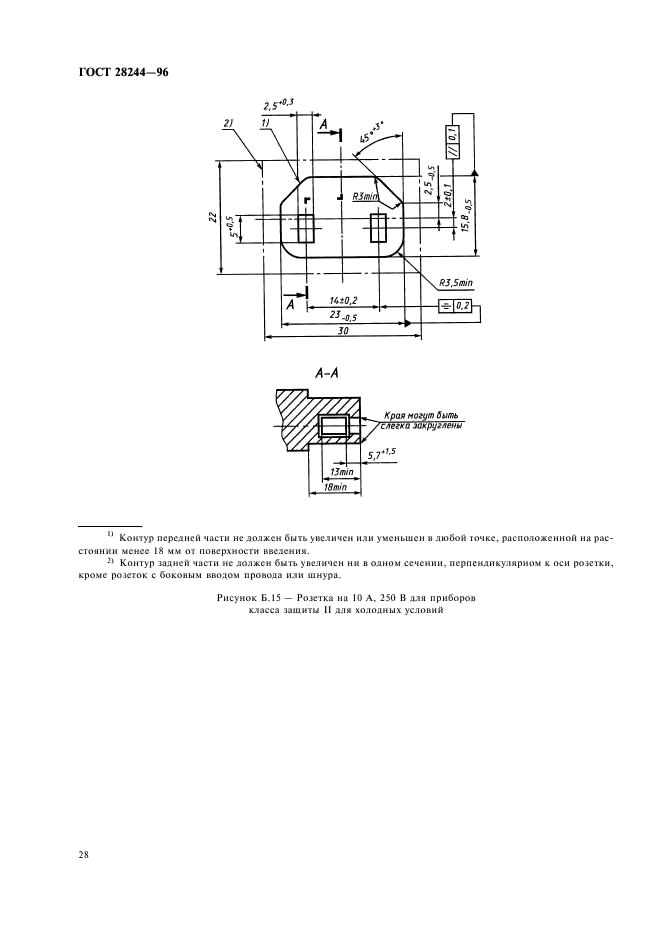 ГОСТ 28244-96 Провода и шнуры армированные. Технические условия (фото 31 из 39)