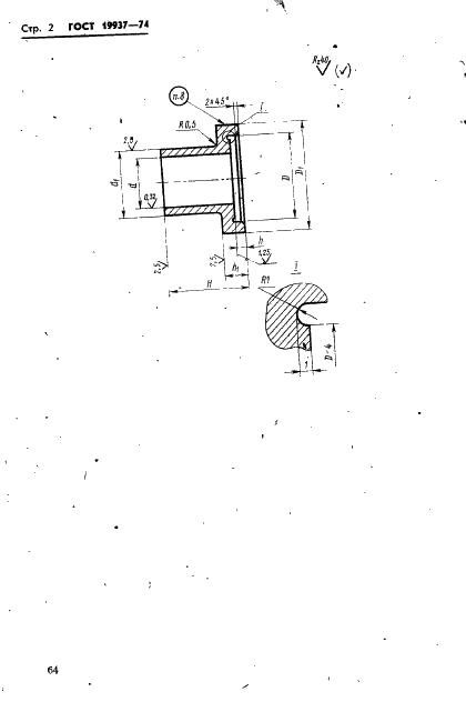 ГОСТ 19937-74 Втулки литниковые пресс-форм литья под давлением. Конструкция и размеры (фото 2 из 18)