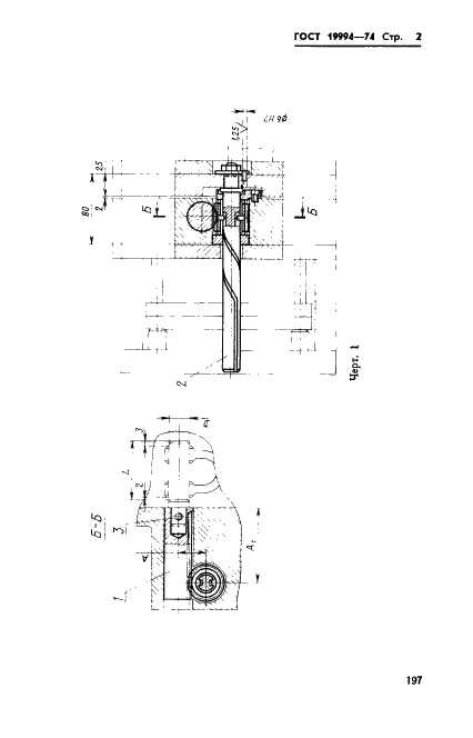 ГОСТ 19994-74 Приспособления удаления стержней реечные пресс-форм для выплавляемых моделей. Конструкция и размеры (фото 2 из 9)