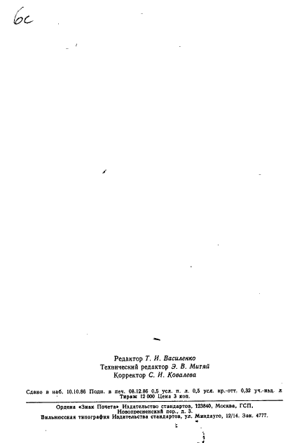 ГОСТ 20376-74 Картон термоизоляционный прокладочный. Технические условия (фото 10 из 10)