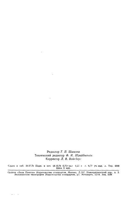 ГОСТ 19521-74 Сварка металлов. Классификация (фото 14 из 14)