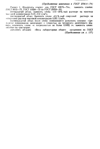 ГОСТ 2706.4-74 Углеводороды ароматические бензольного ряда. Метод определения сероуглерода в бензоле (фото 8 из 10)