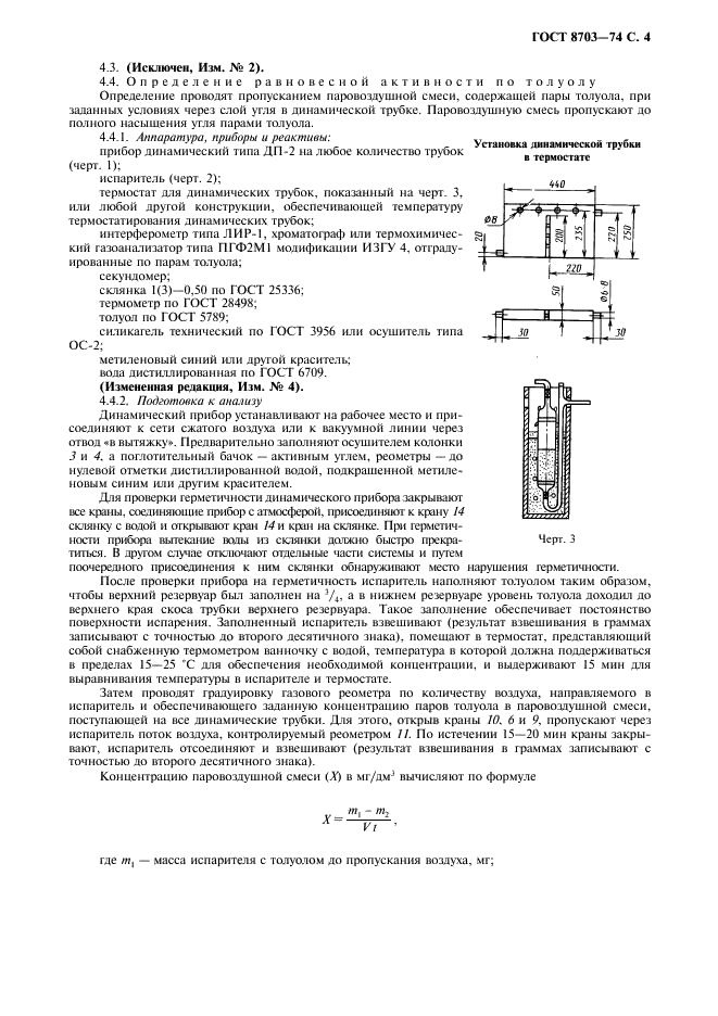 ГОСТ 8703-74 Уголь активный рекуперационный. Технические условия (фото 5 из 8)