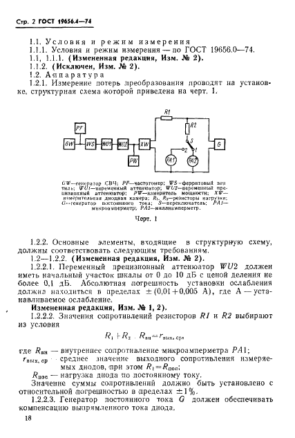 ГОСТ 19656.4-74 Диоды полупроводниковые СВЧ смесительные. Методы измерения потерь преобразования (фото 2 из 9)
