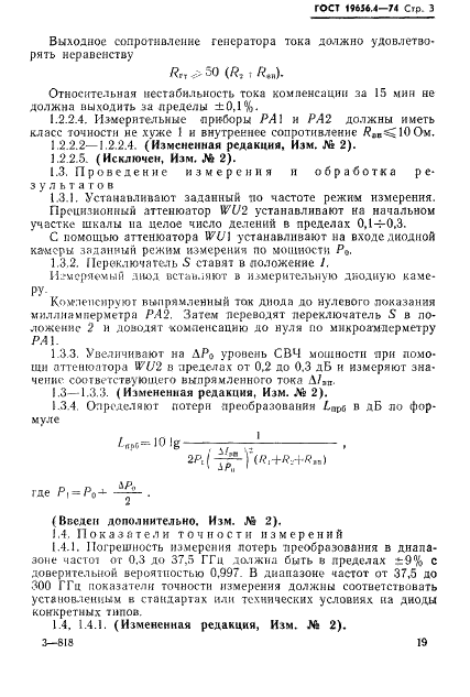 ГОСТ 19656.4-74 Диоды полупроводниковые СВЧ смесительные. Методы измерения потерь преобразования (фото 3 из 9)