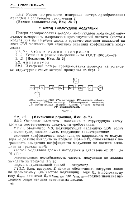 ГОСТ 19656.4-74 Диоды полупроводниковые СВЧ смесительные. Методы измерения потерь преобразования (фото 4 из 9)