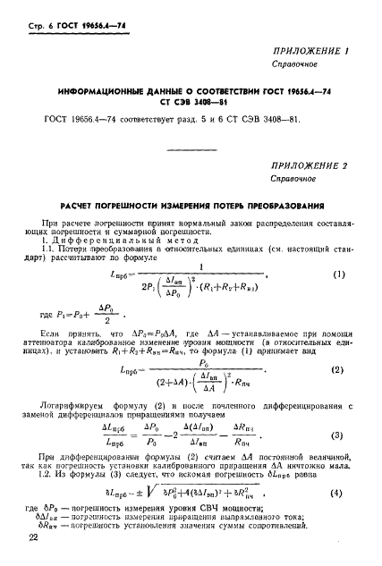 ГОСТ 19656.4-74 Диоды полупроводниковые СВЧ смесительные. Методы измерения потерь преобразования (фото 6 из 9)