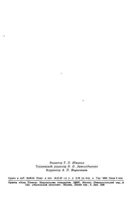 ГОСТ 20009-74 Держатель коммутаторной лампы. Технические условия (фото 15 из 15)